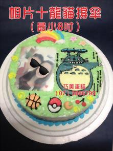 相片+龍貓撐傘 (最小8吋)