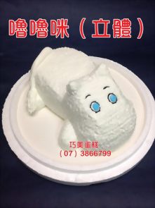 嚕嚕咪 (立體)