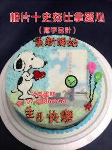 相片+史努比拿愛心 (寫字另計)