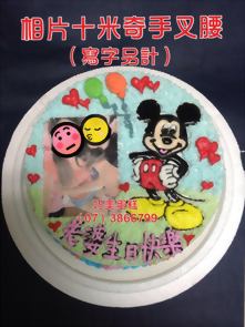 相片+米奇手叉腰 (寫字另計)