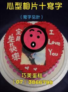 心型相片+寫字(寫字另計)