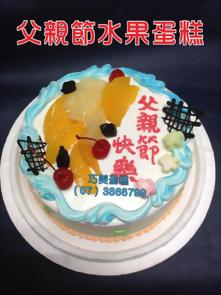 父親節水果蛋糕