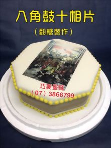 八角鼓+相片 (翻糖製作)