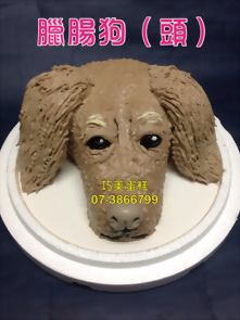 臘腸狗 (頭)