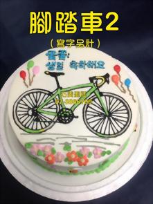 腳踏車 2 (寫字另計)