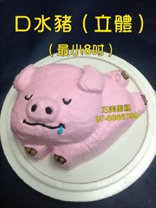 口水豬 (立體)(最小8吋)