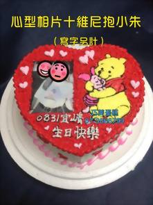 心型相片+維尼抱小朱 (寫字另計)