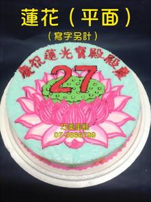 蓮花 (平面) (寫字另計)