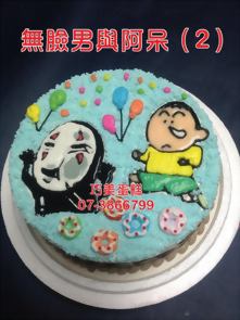 無臉男與阿呆 (2)