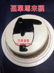 孤單馬來貘