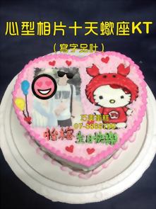 心型相片+天蠍座KT (寫字另計)