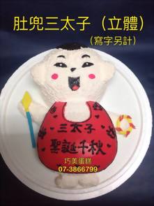 肚兜三太子 (立體) (寫字另計)