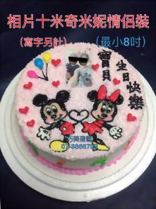 相片+米奇米妮情侶裝 (寫字另計) (最小8吋)