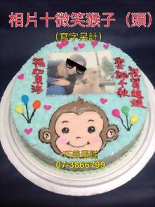 相片+微笑猴子(頭) (寫字另計)