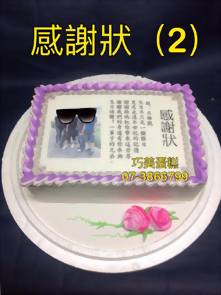 感謝狀 (2)