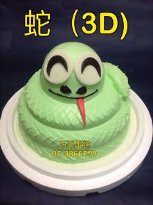 蛇 (3D)