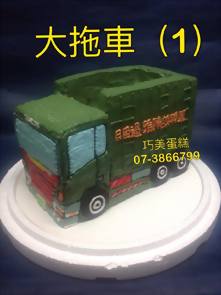 大拖車 (1)