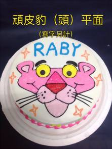 頑皮豹 (頭) 平面 (寫字另計)