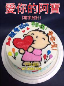 愛你的阿寶 (寫字另計)