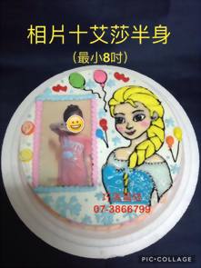 相片+艾莎半身 (最小8吋)