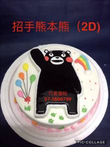 招手熊本熊 (2D)