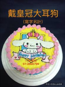 戴皇冠大耳狗 (寫字另計)
