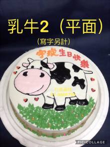 乳牛2 (平面) (寫字另計)