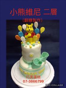 小熊維尼 二層 (翻糖製作)