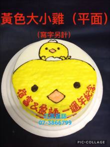 黃色大小雞 (平面) (寫字另計)