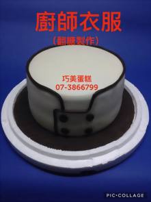 廚師衣服 (翻糖製作)