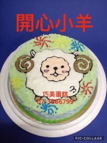 開心小羊