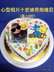 心型相片+史迪奇抱維尼 (最小8吋)