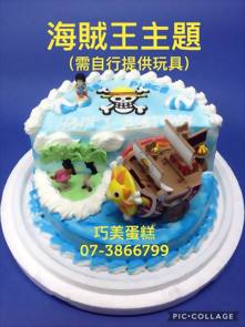 海賊王主題 (需自行提供玩具)