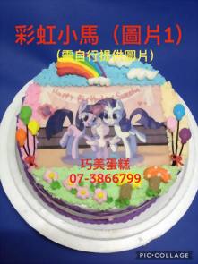 彩虹小馬 (圖片1)