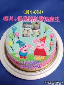 相片+佩佩豬與喬治慶生 (最小8吋)
