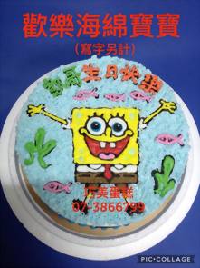 歡樂海綿寶寶 (寫字另計)