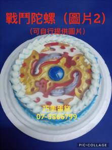 戰鬥陀螺 (圖片2)
