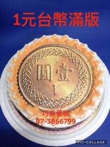 1元台幣 滿版