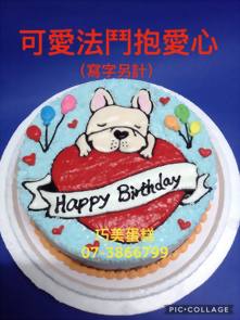 可愛法鬥抱愛心 (寫字另計)