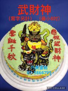 武財神 (寫字另計) (最小8吋)