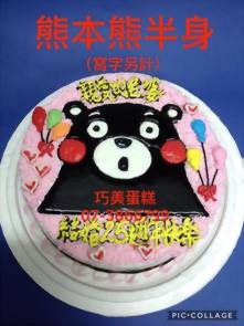 熊本熊半身 (寫字另計)