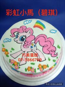 彩虹小馬 (碧琪)