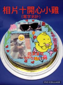 相片+開心小雞(寫字另計)