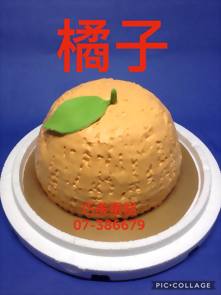 橘子