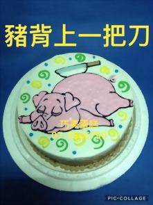 豬背上一把刀