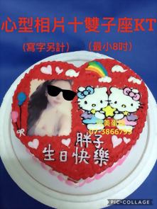 心型相片+雙子座KT (寫字另計)(最小8吋)