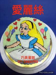 愛麗絲