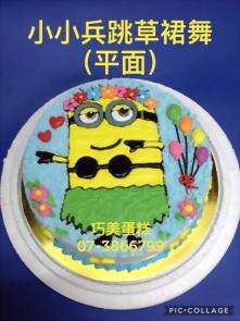 小小兵跳草裙舞 (平面)