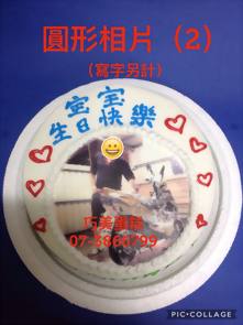 圓形相片(2) (寫字另計)