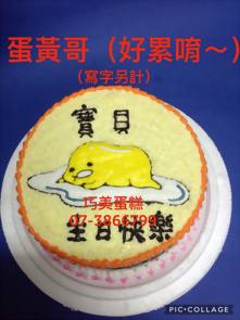蛋黃哥 (好累唷~)